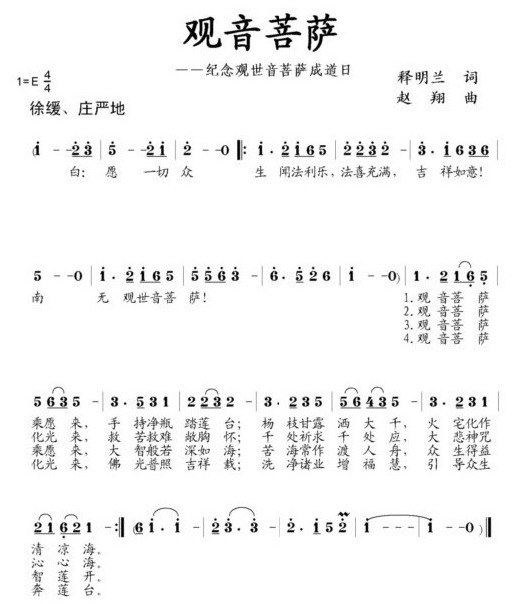 观音菩萨