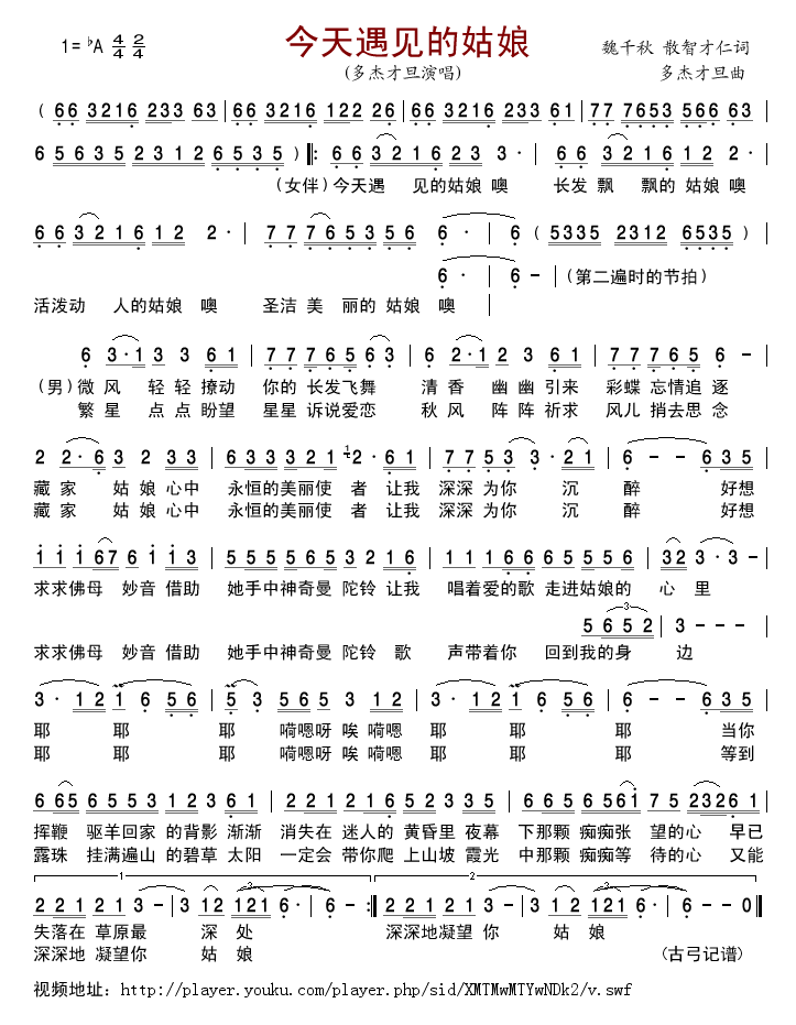 今天遇见的姑娘
