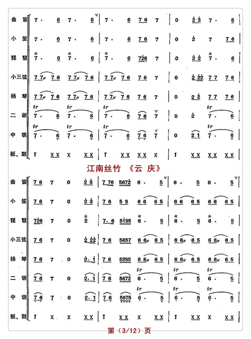 云  庆（总谱）3
