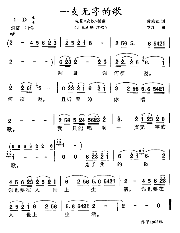 一支无字的歌