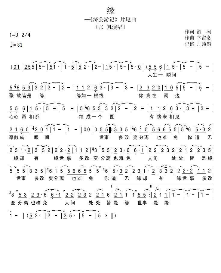 缘