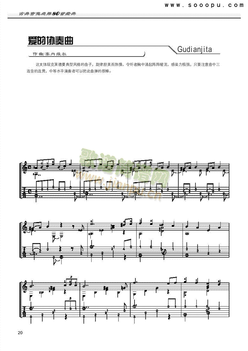 爱的协奏曲—独奏 