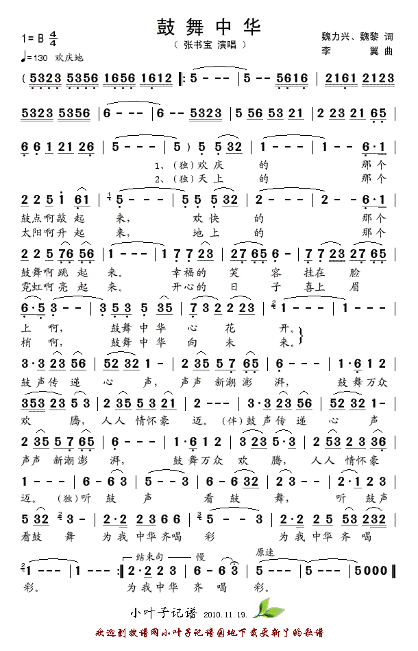 鼓舞中华