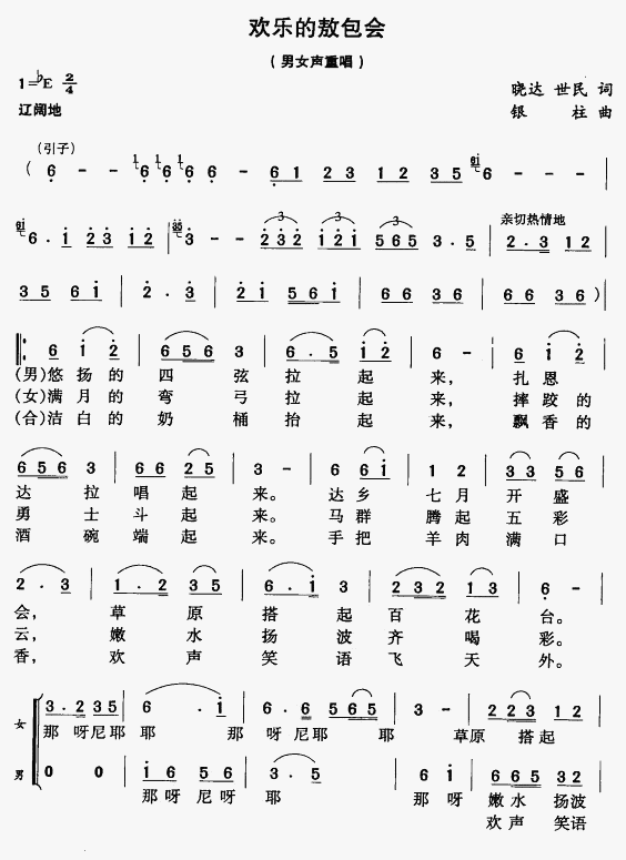 欢乐的敖包会