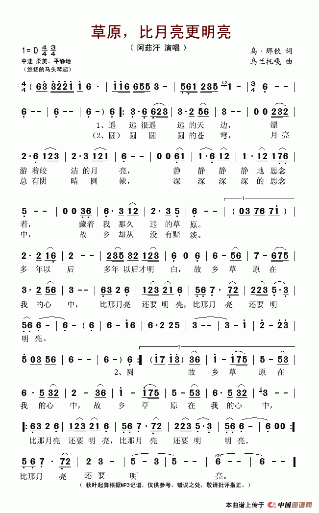 草原，比月亮更明亮