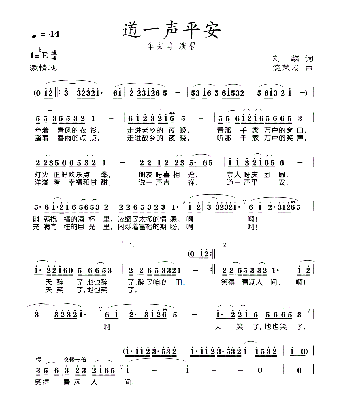 道一声平安
