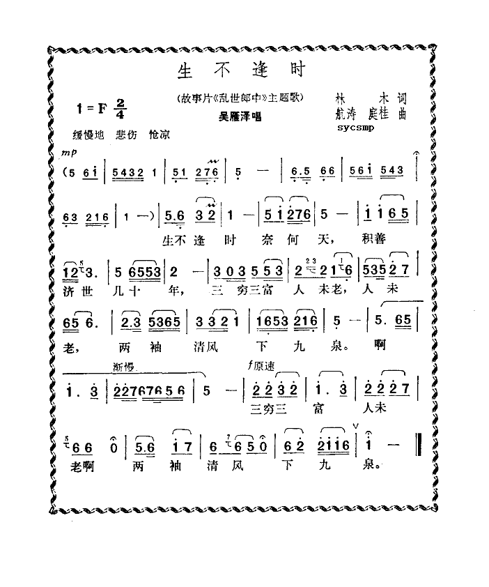 生不逢时