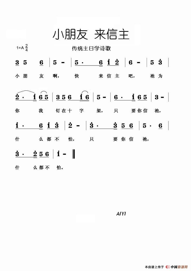 小朋友来信主
