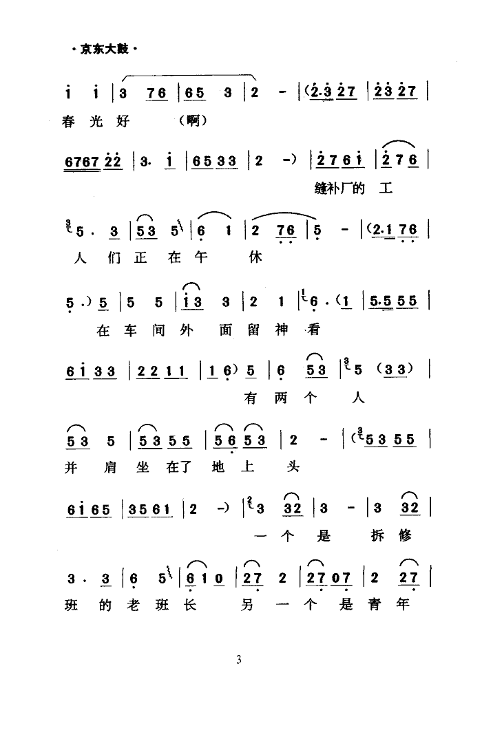 缝补精神代代传(京东大鼓)