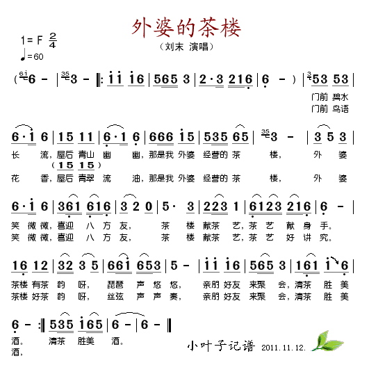 外婆的茶楼