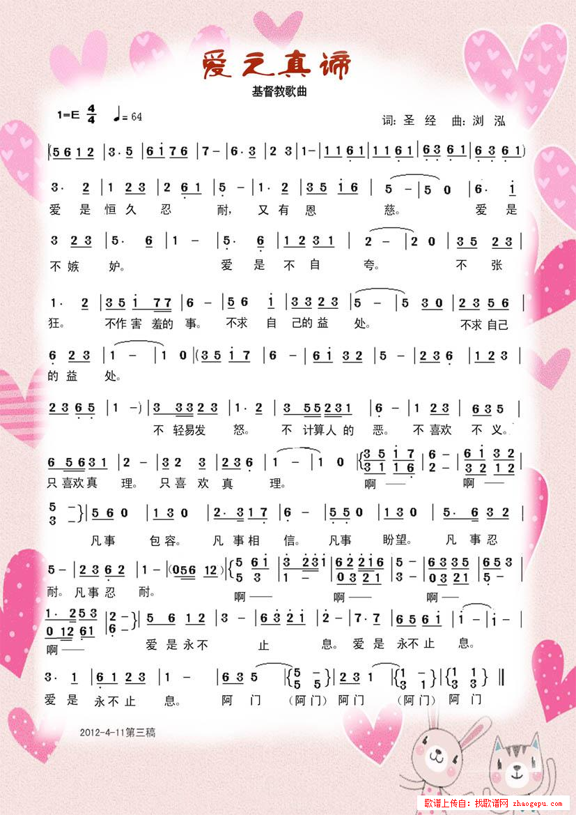 爱之真谛（爱之真谛）