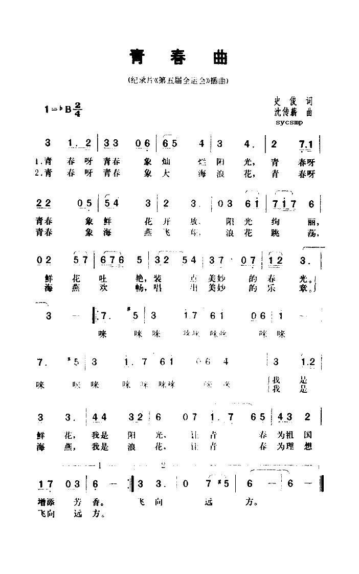 青春曲