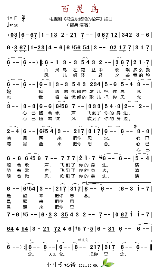 百灵鸟