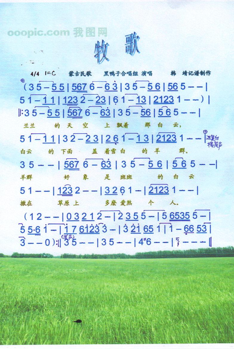 牧歌（蒙古民歌）【彩谱】