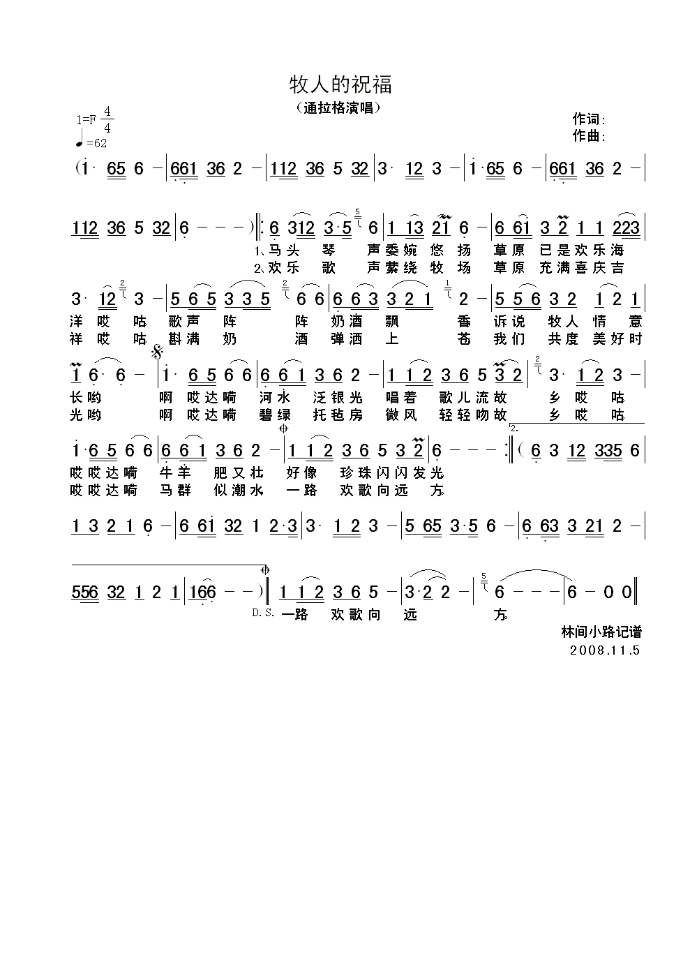 牧人的祝福