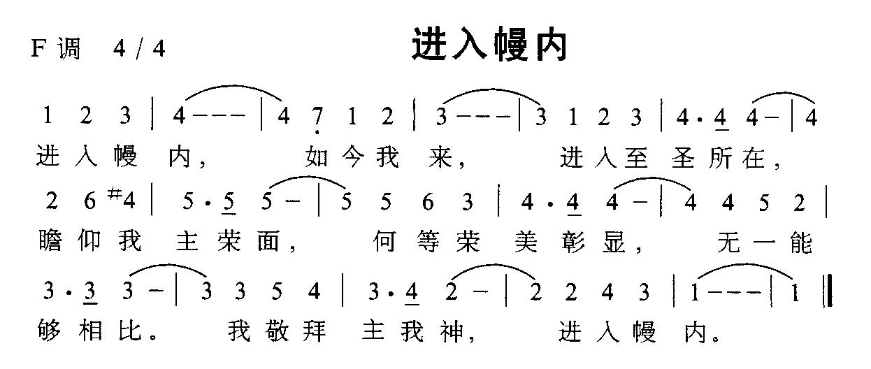 进入慢内