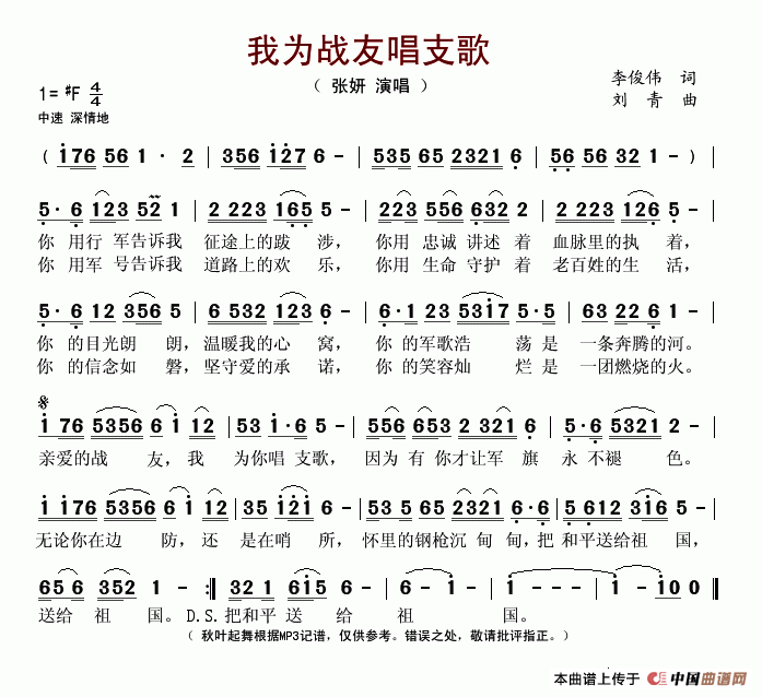 我为战友唱支歌