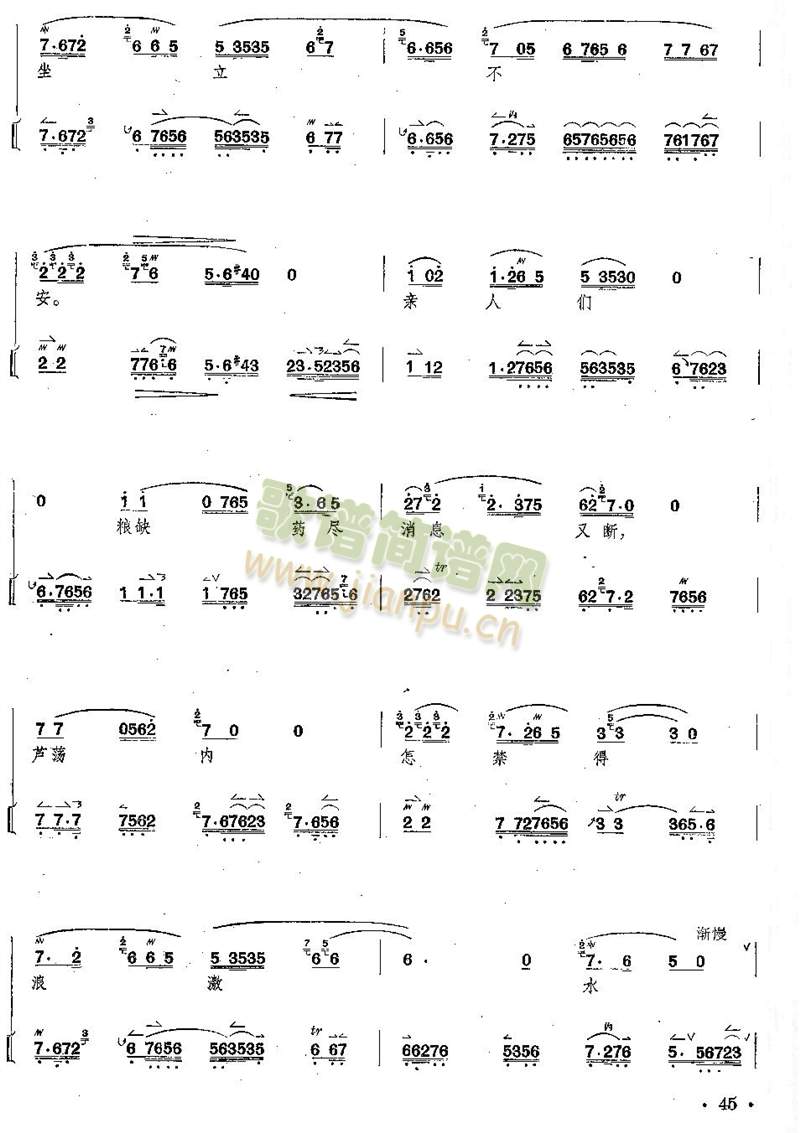 京剧沙家浜全剧琴谱+唱谱 第41--45页