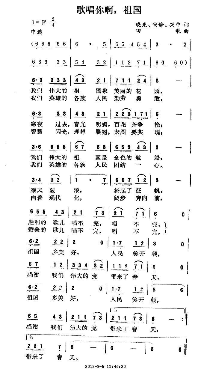 歌唱你啊，祖国