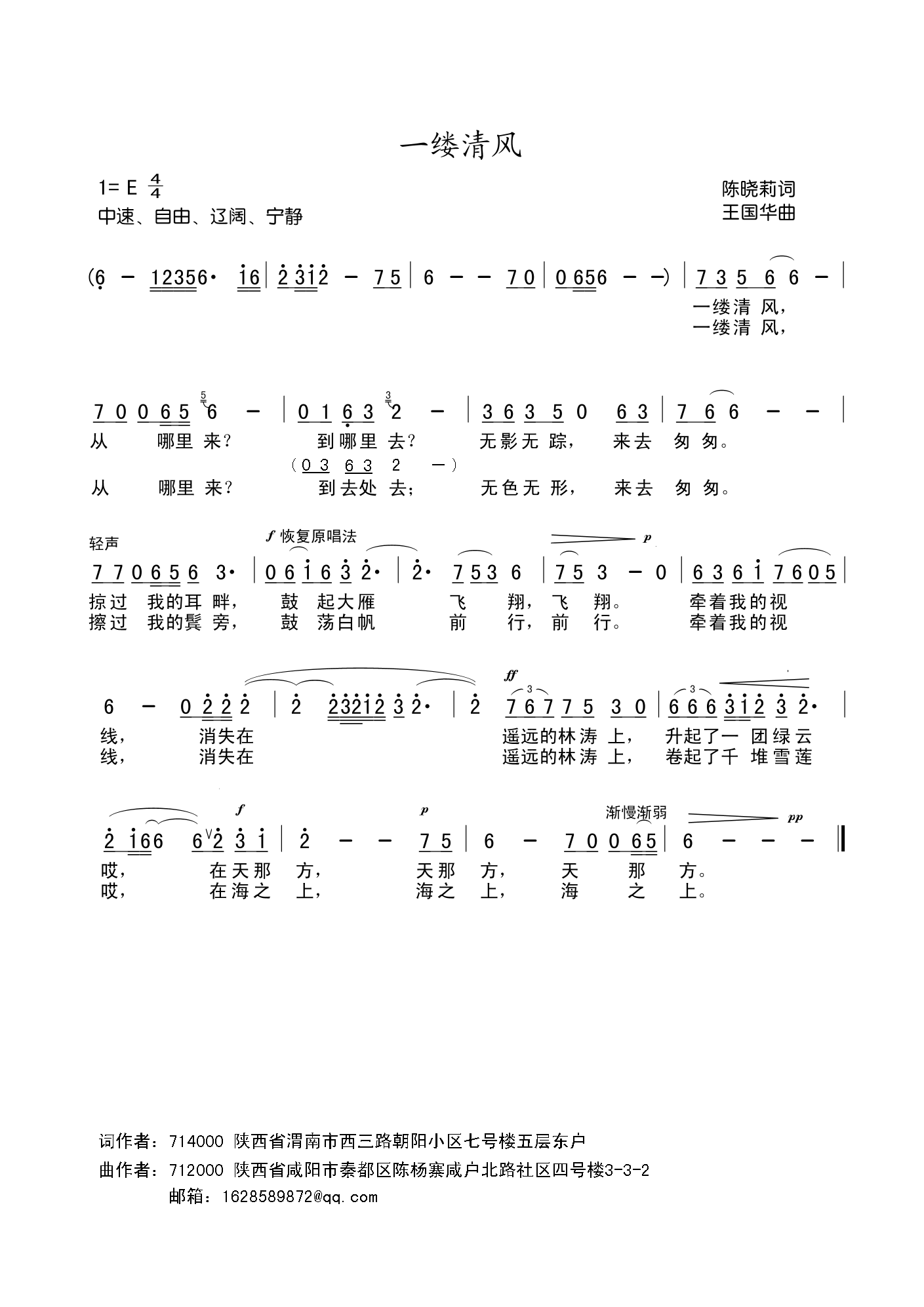 一缕清风（陈晓莉词、王国华曲）