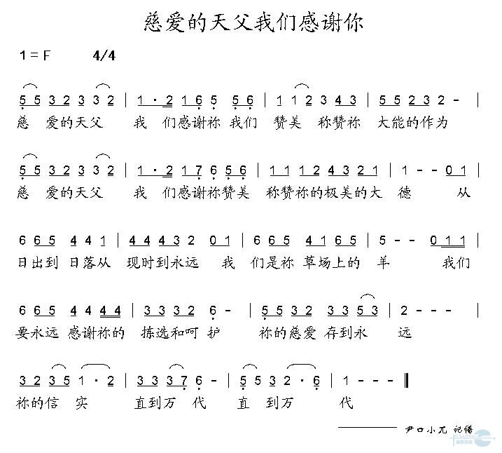 慈爱的天父我们感谢你