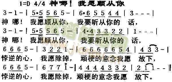 神啊我愿顺从你