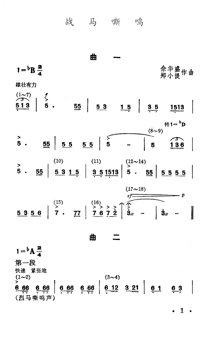 战马嘶鸣(舞蹈音乐)