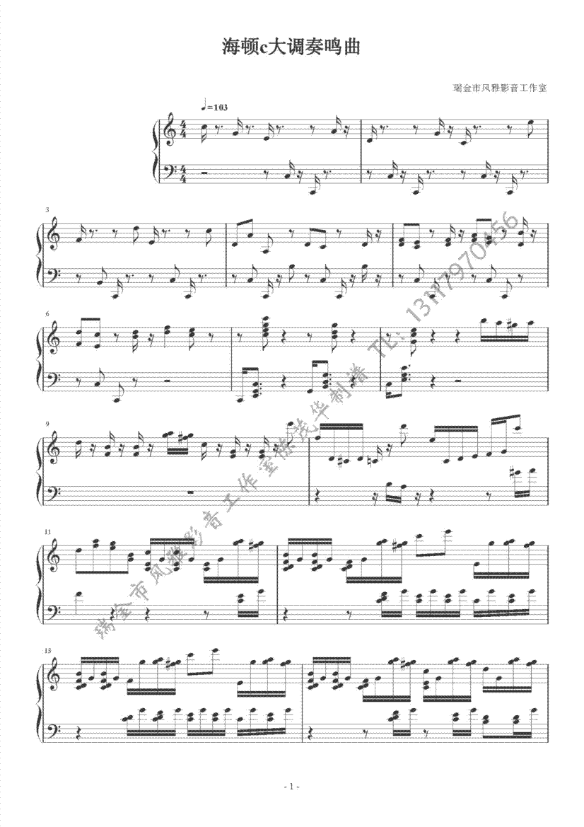 海顿c大调奏鸣曲1-2