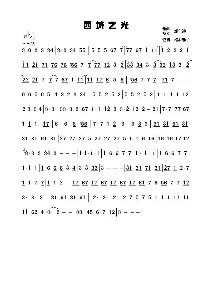 西域之光