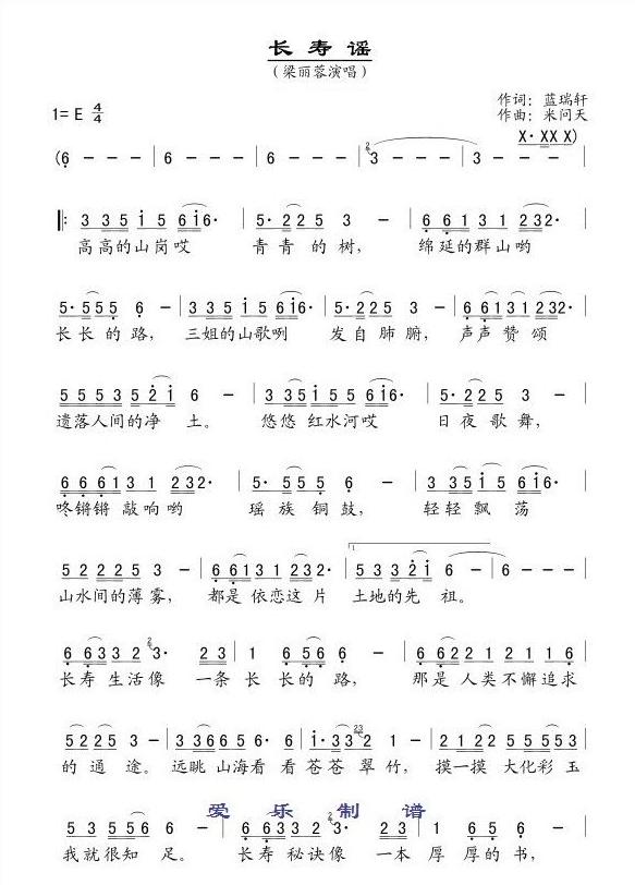 长寿谣