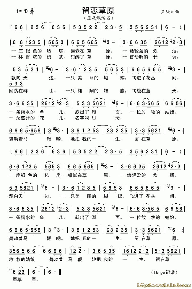 留恋草原(葫芦丝谱)