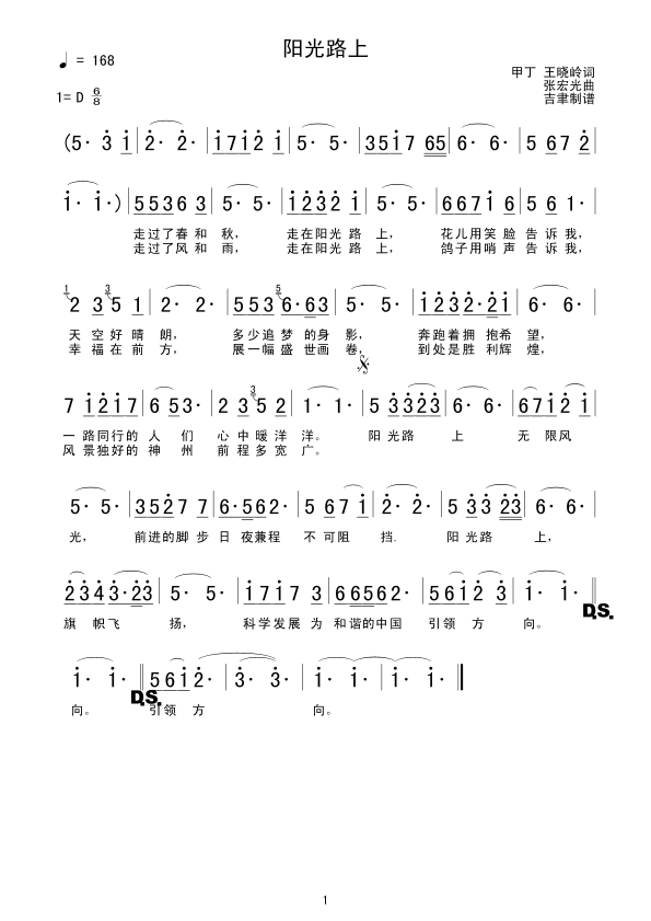 阳光路上