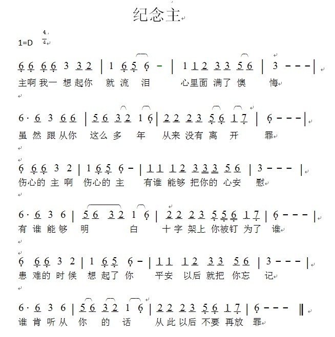 纪念主