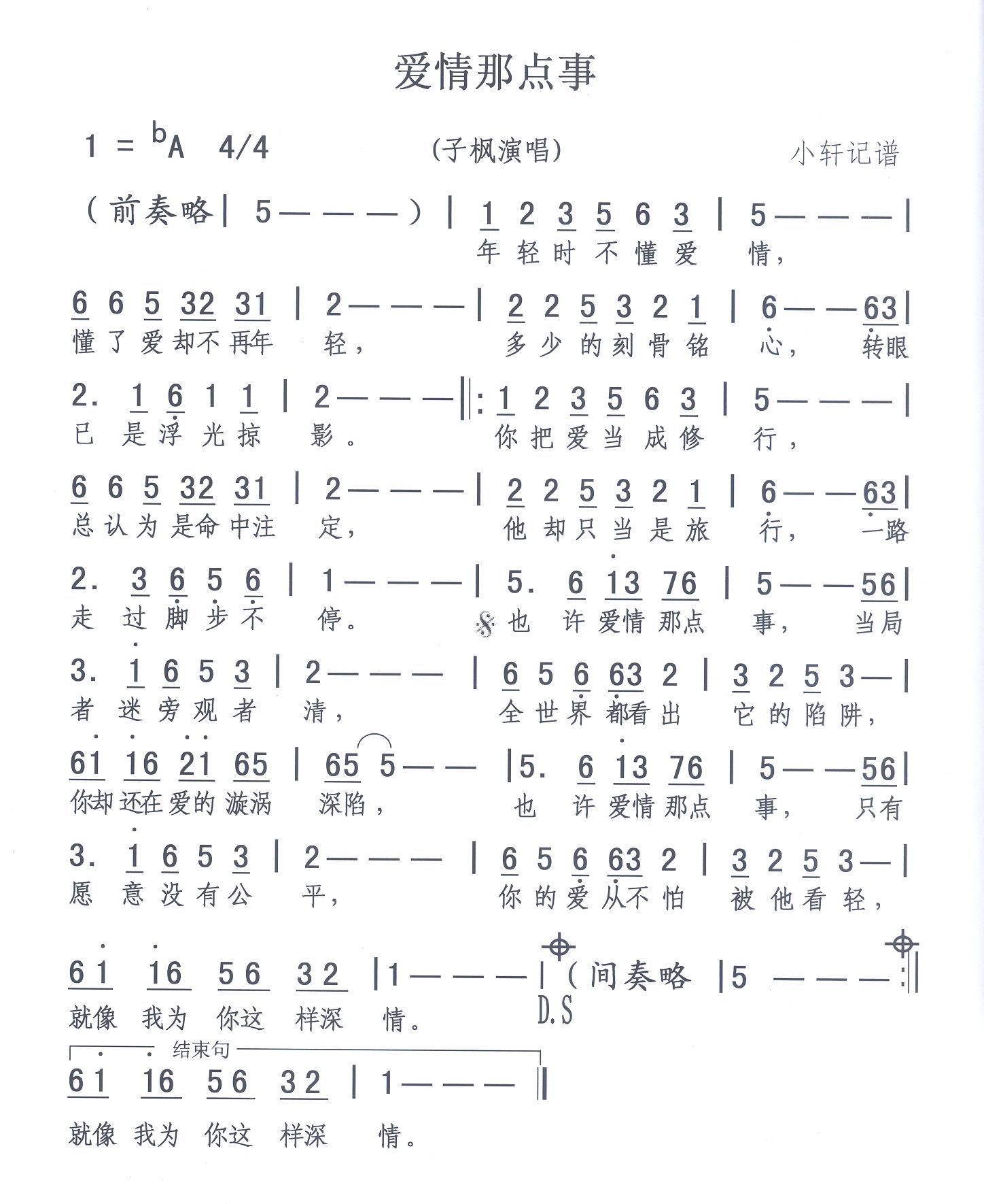 爱情那点事