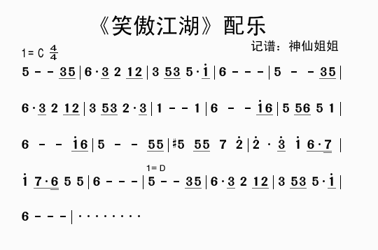 笑傲江湖配乐