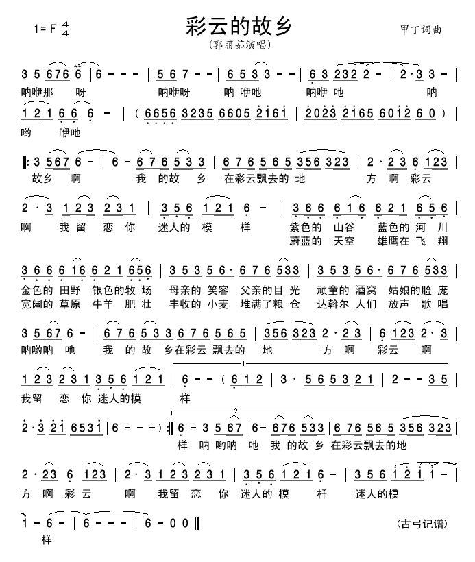 彩云的故乡