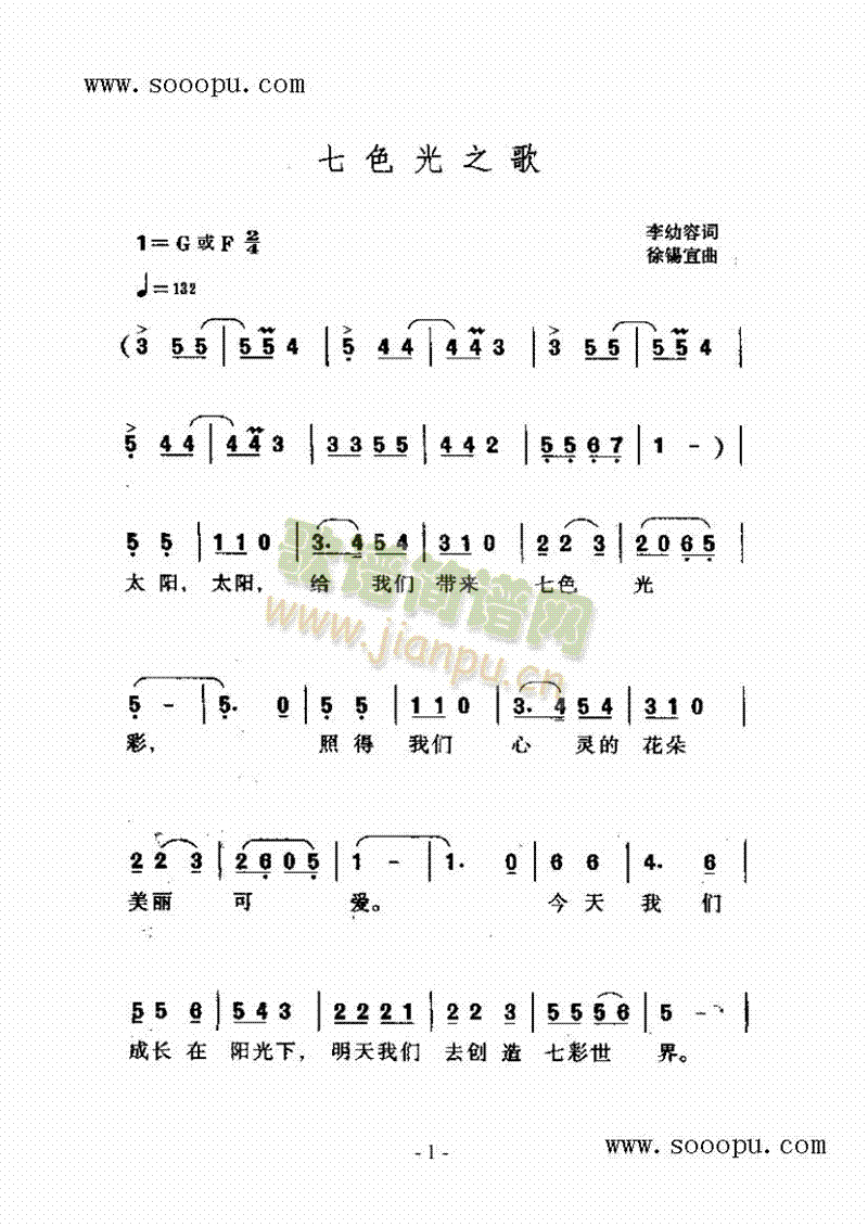 七色光之歌 
