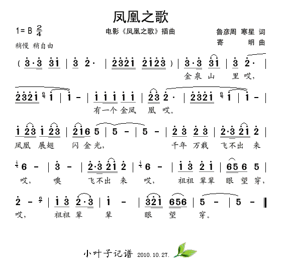凤凰之歌