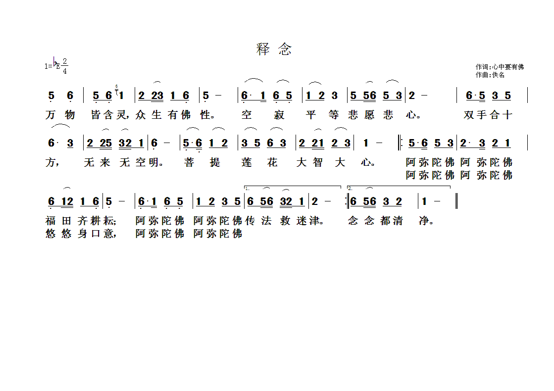 释念