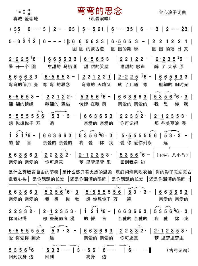 弯弯的思念
