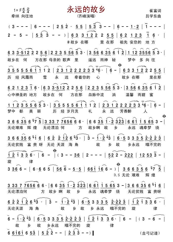 永远的故乡
