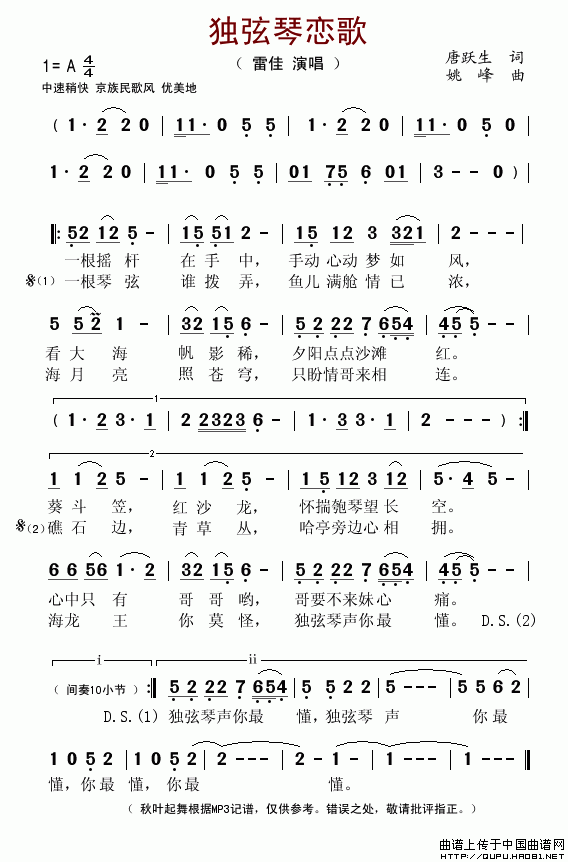 独弦琴恋歌