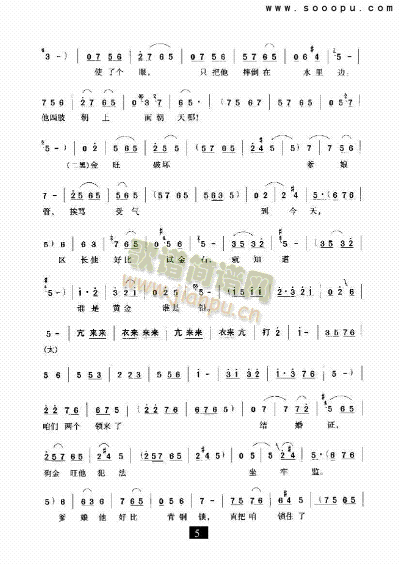 （现代戏）走过了一岭又一岭（小二黑结婚）