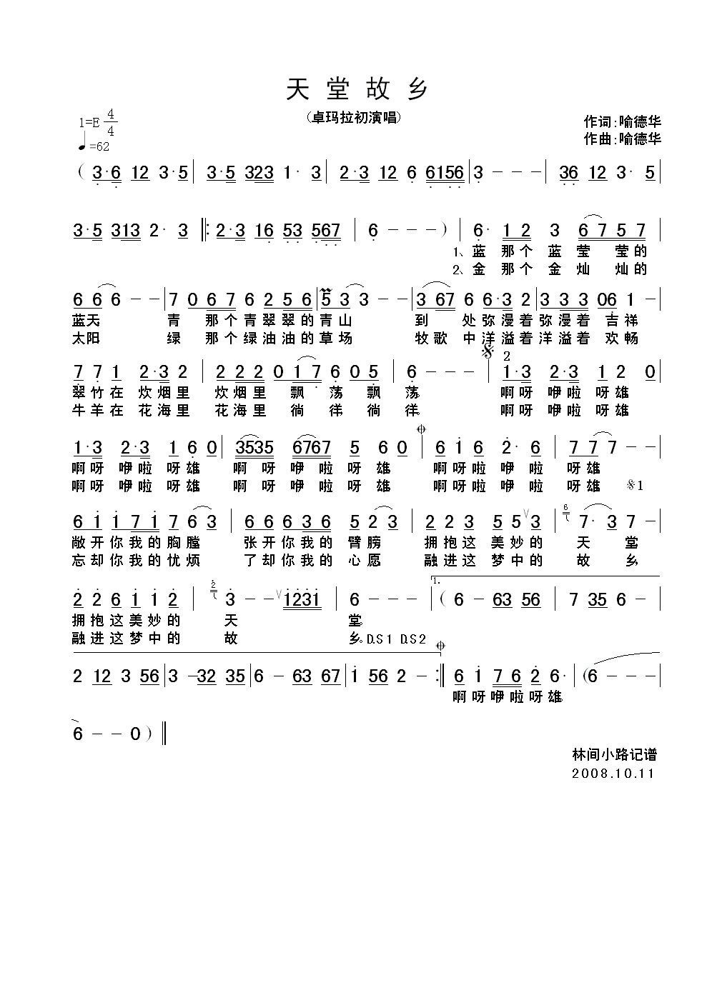 天堂故乡