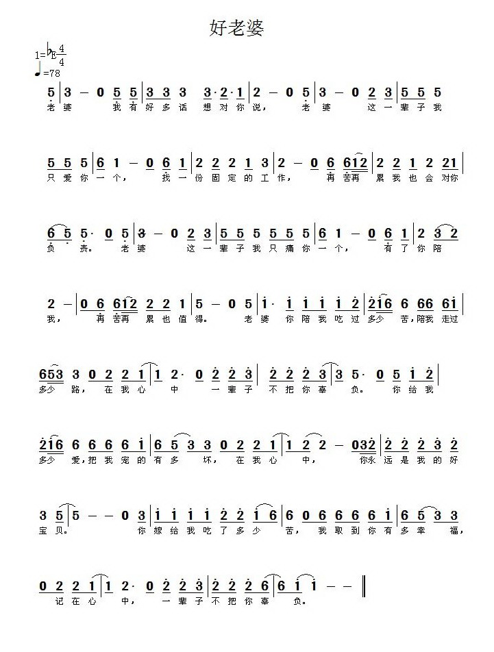 好老婆