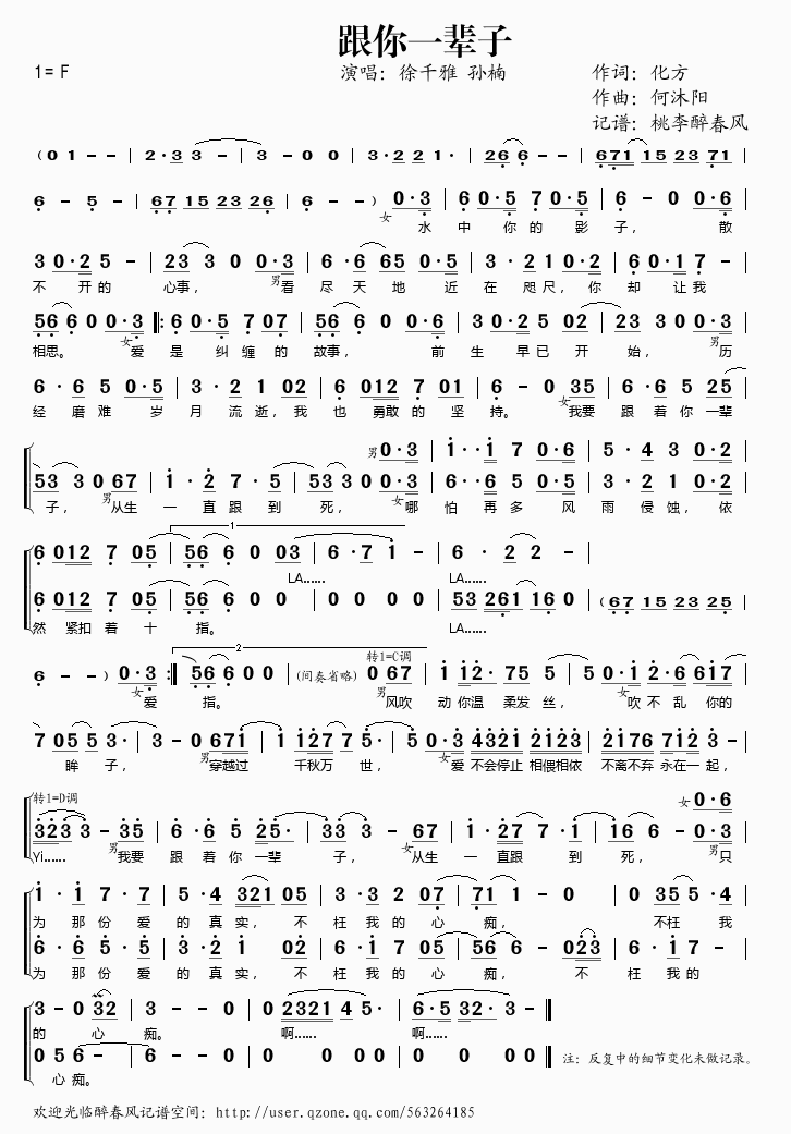 跟你一辈子