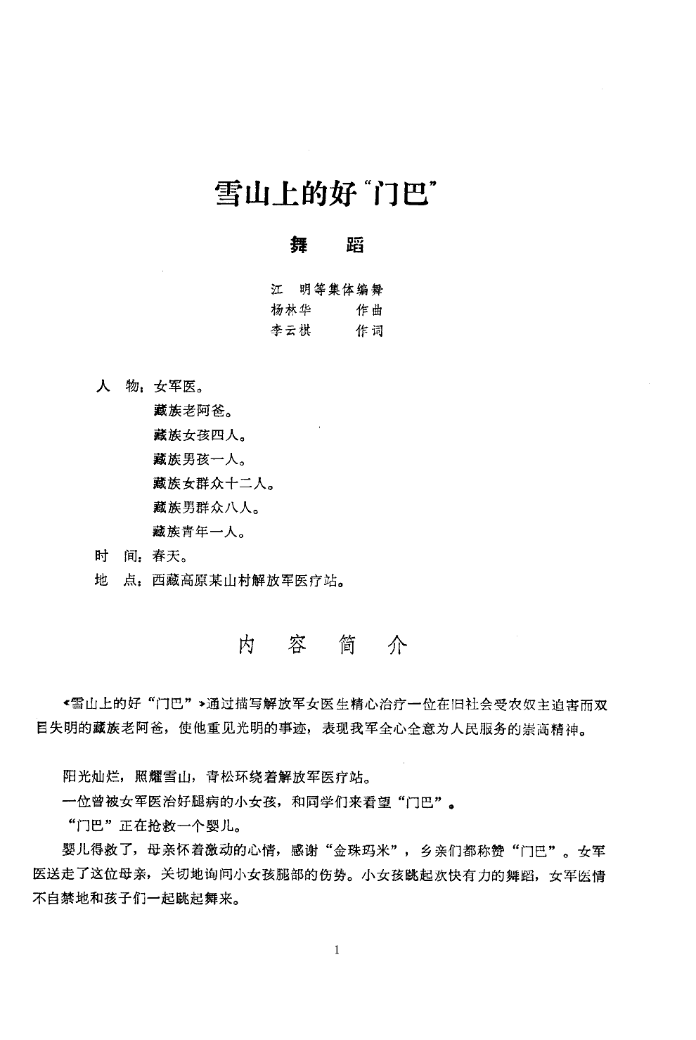 雪山上的好门巴(舞蹈音乐)