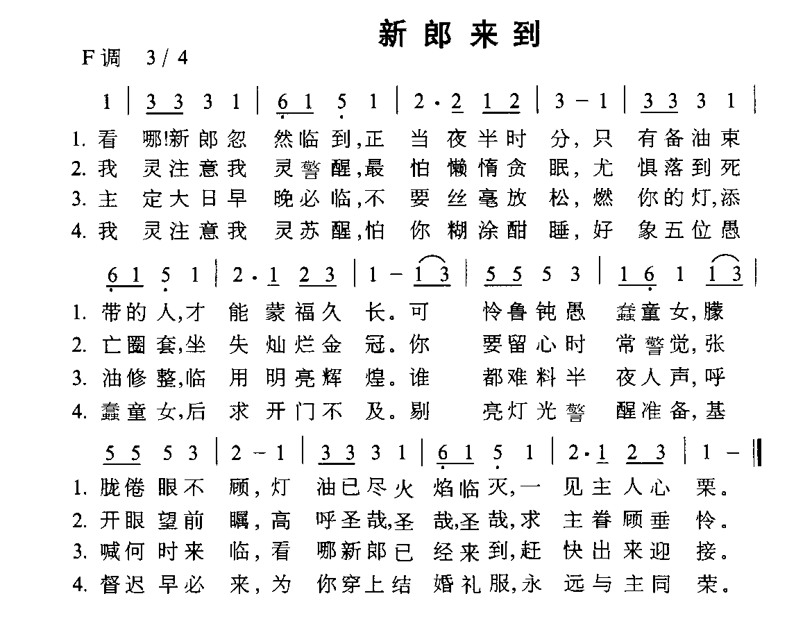新郎来到
