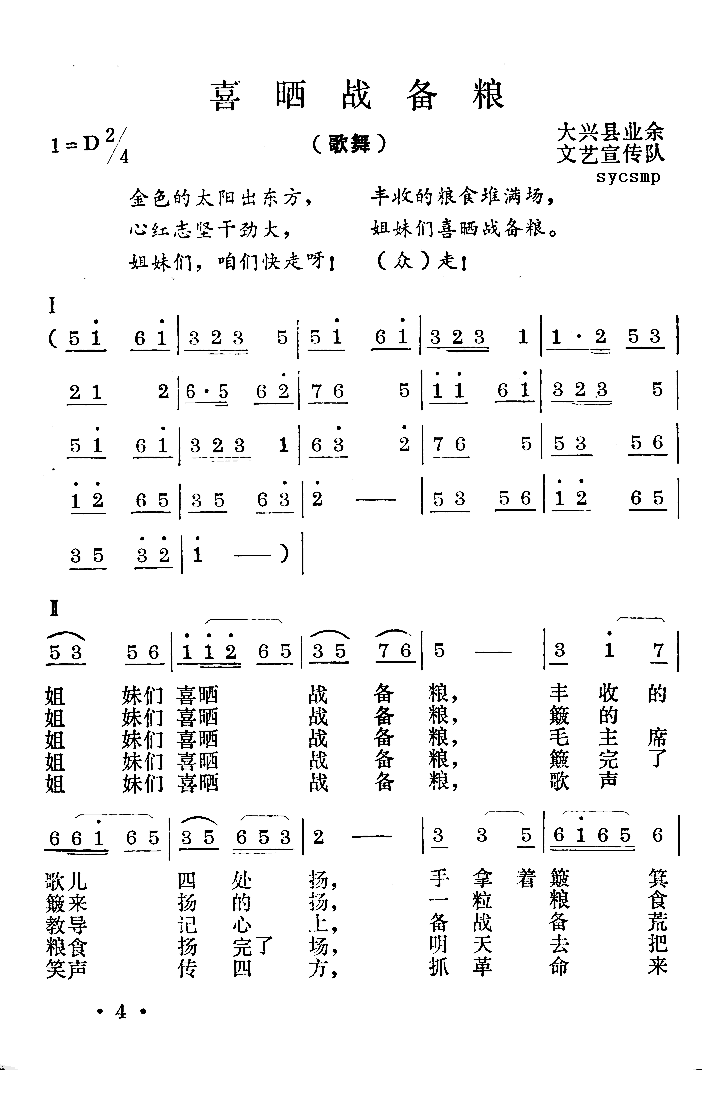 喜晒战备粮