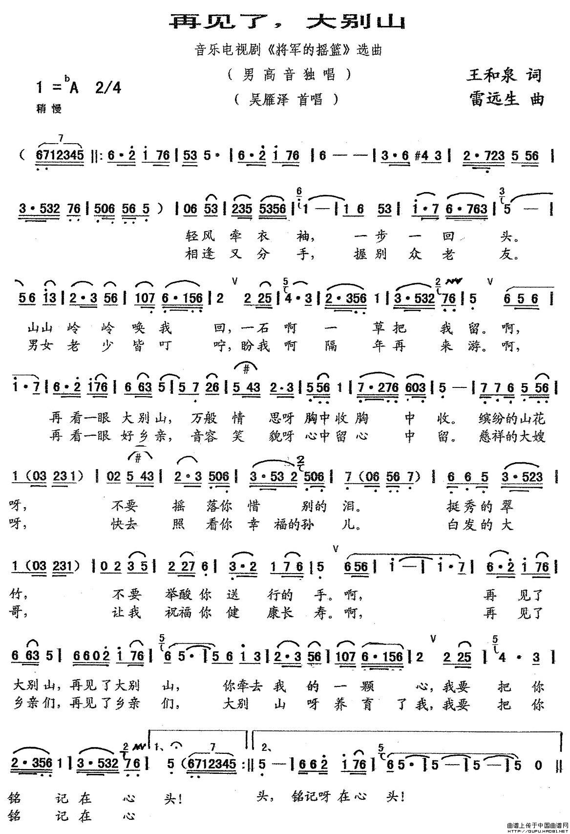再见了，大别山（音乐电视剧将军的摇篮选曲）
